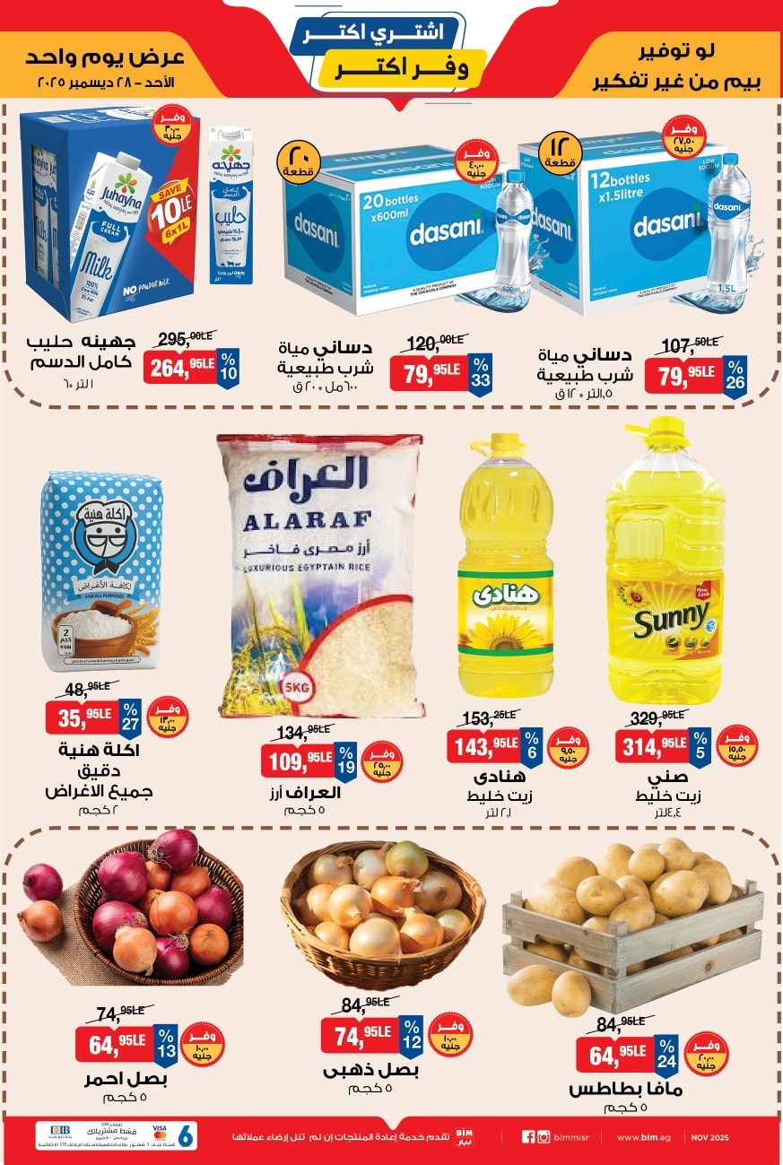 bim offers from 28dec to 28dec 2025 عروض بيم من 28 ديسمبر حتى 28 ديسمبر 2025 صفحة رقم 1